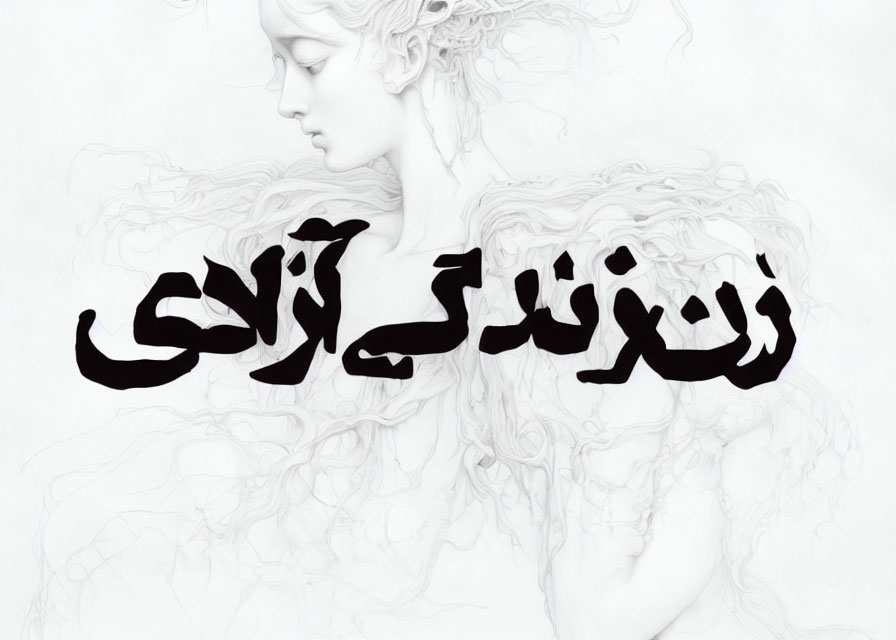 Detailed illustration: Woman with intricate hair and Arabic calligraphy on white background