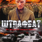 Military-themed movie poster with officer, soldiers, tank, helicopter, and black car on red backdrop