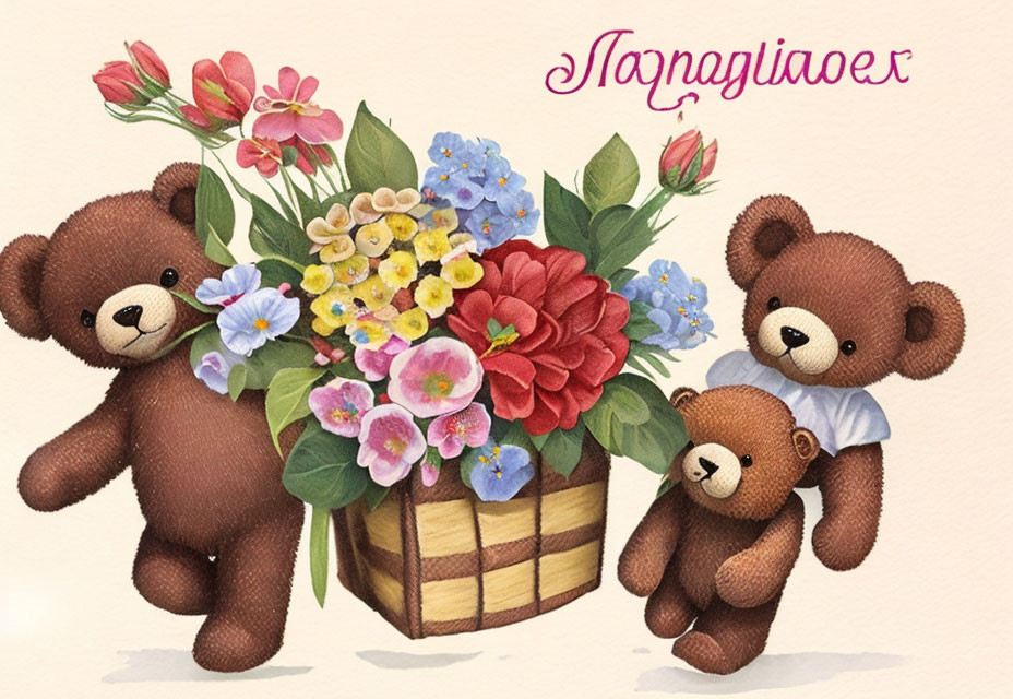 Three Teddy Bears with Colorful Flowers Basket and "Поздравляю" in Cursive