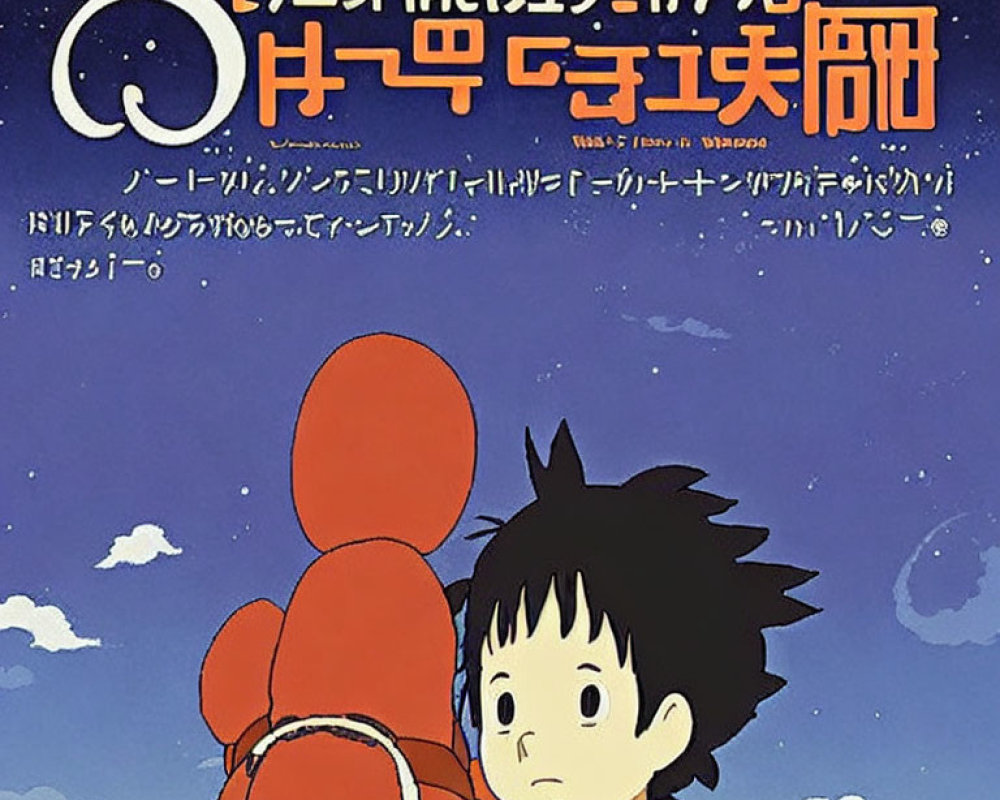 Dark-haired boy and red rabbit-like creature under Japanese text in blue sky.