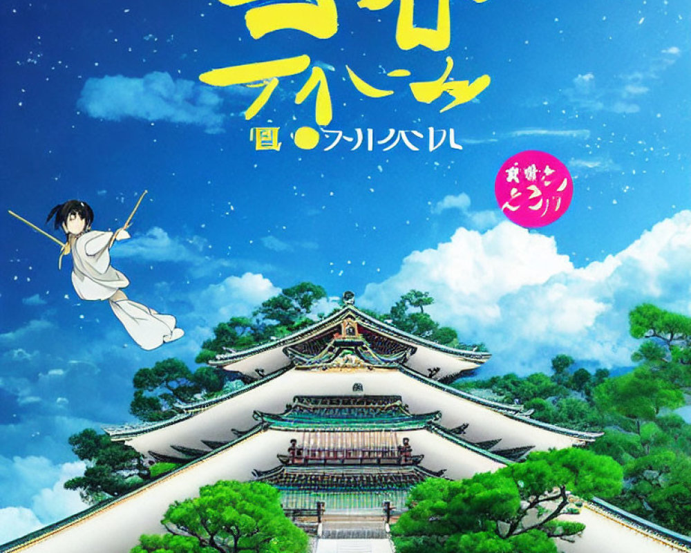 Illustrated movie poster with flying girl over ornate temple and Japanese text in vibrant blue sky