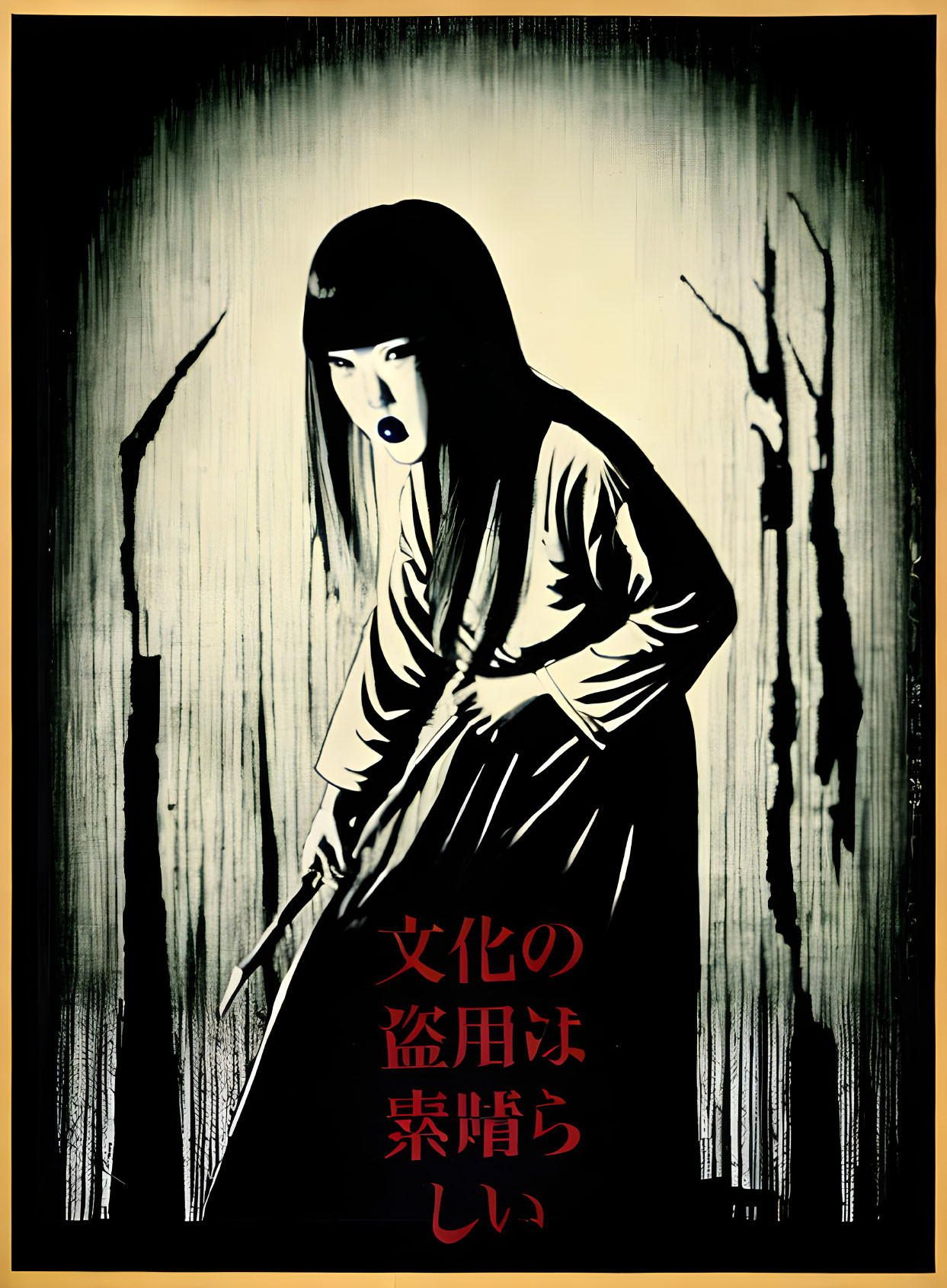 Ghostly figure with black hair, white robe, sword, trees, and Japanese text illustration