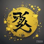 Yellow and Black Calligraphy Artwork with Asian Characters on Gray Background