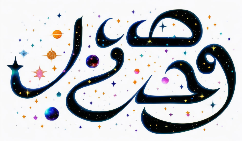 Cosmic background with stylized Arabic script calligraphy.